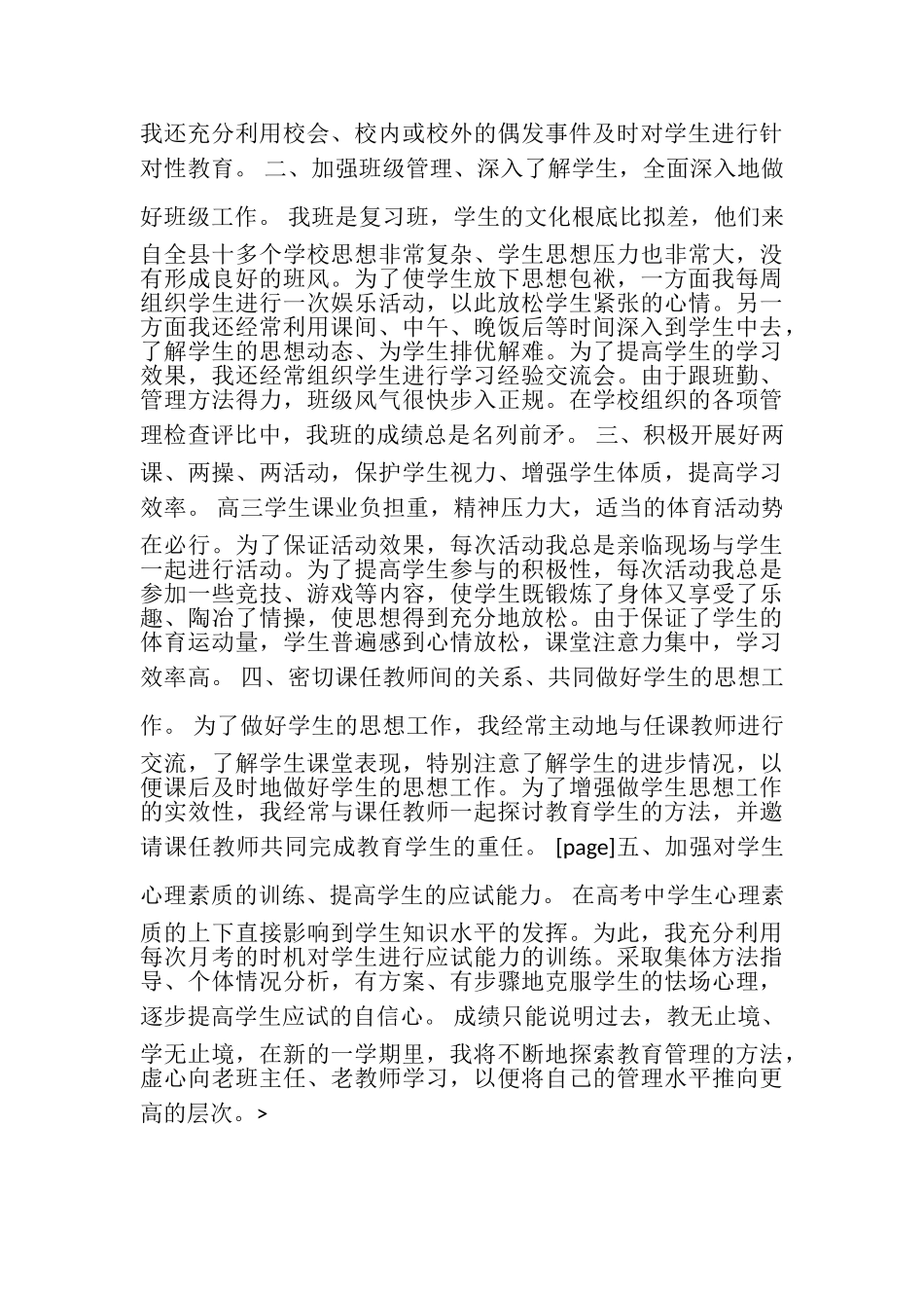 2023年班主任工作总结（一）.doc_第3页