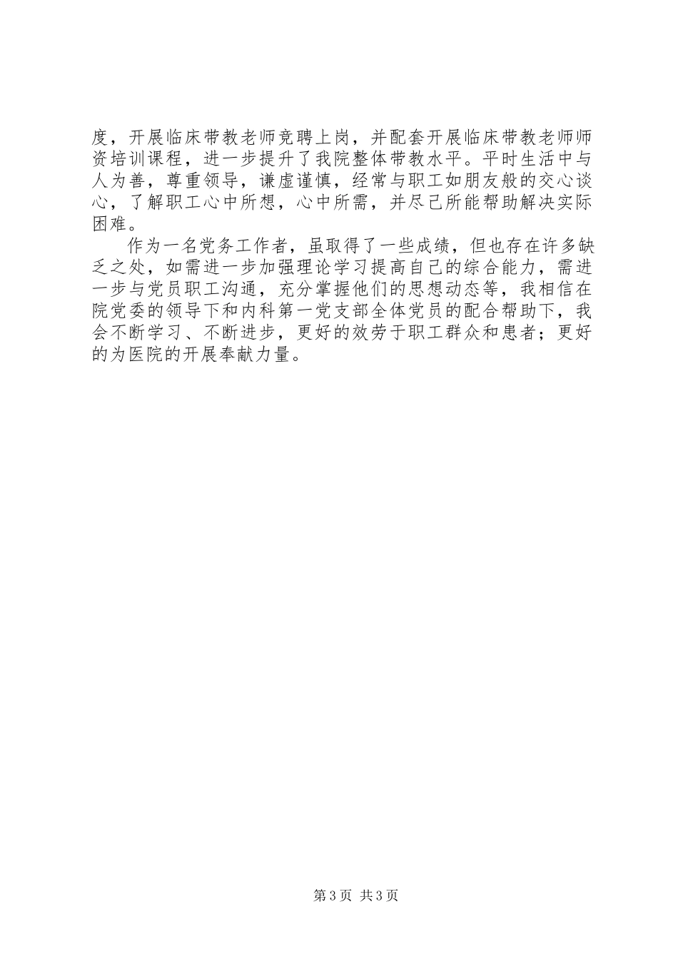 2023年省直机关优秀党务工作者事迹.docx_第3页