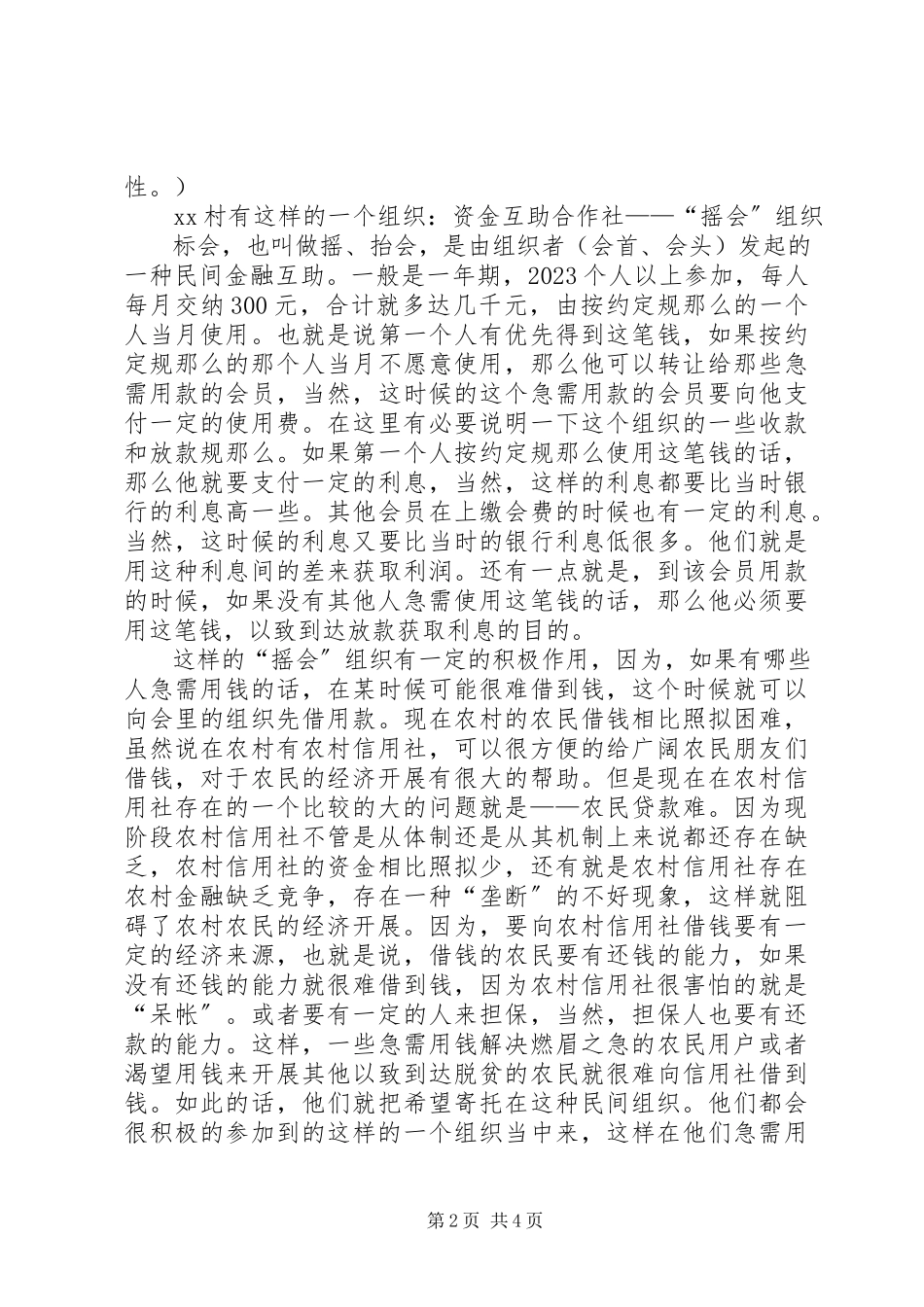 2023年浅谈农村社会组织.docx_第2页