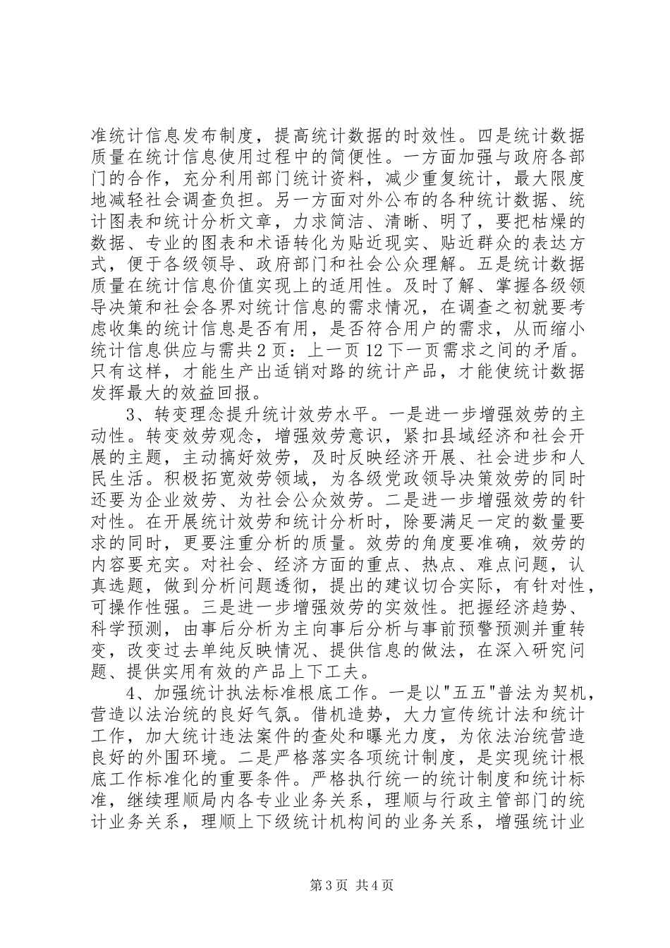 2023年个人统计工作总结格式1.docx_第3页