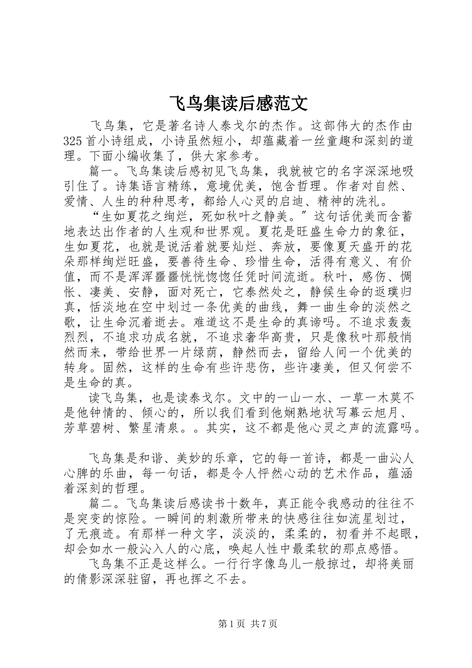 2023年飞鸟集读后感.docx_第1页