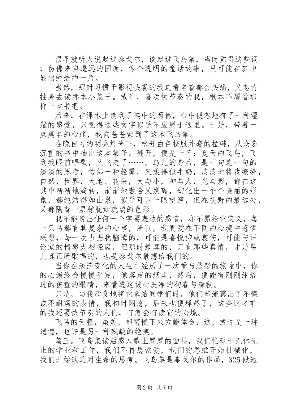 2023年飞鸟集读后感.docx_第2页