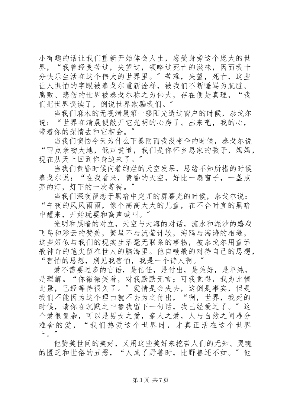 2023年飞鸟集读后感.docx_第3页