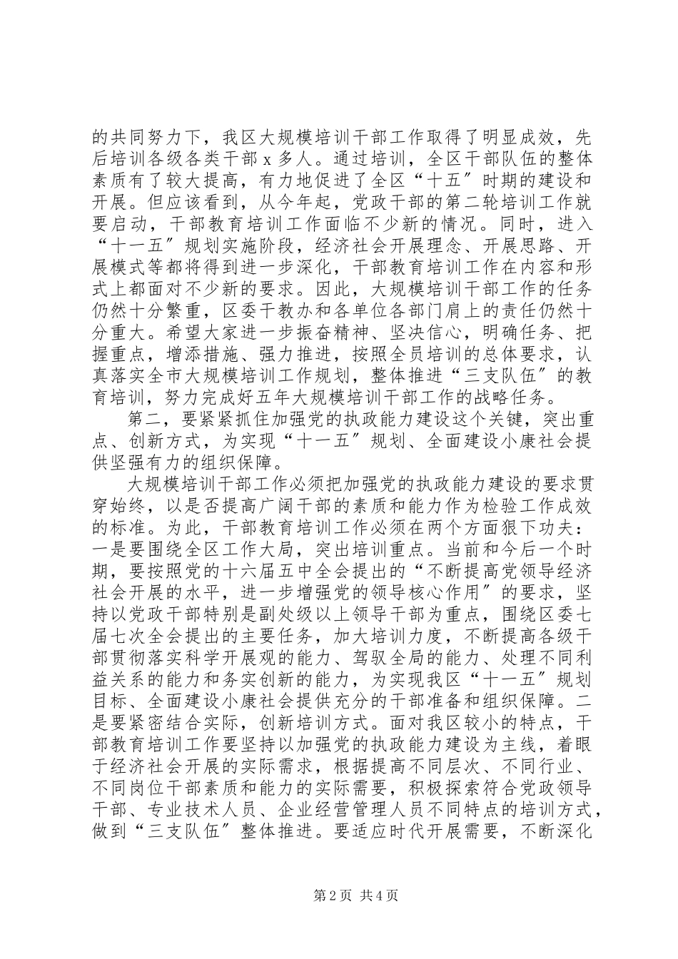 2023年干部教育培训小组工作会议致辞.docx_第2页