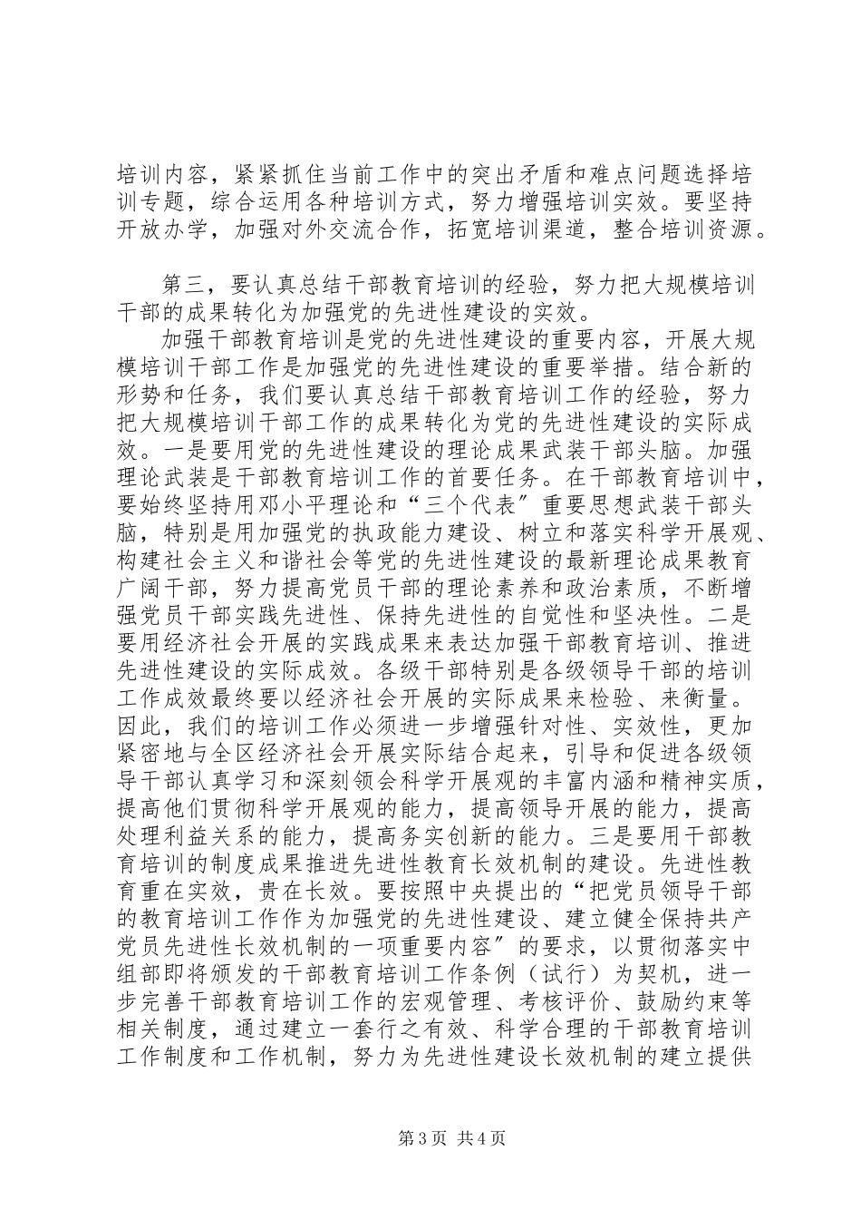 2023年干部教育培训小组工作会议致辞.docx_第3页