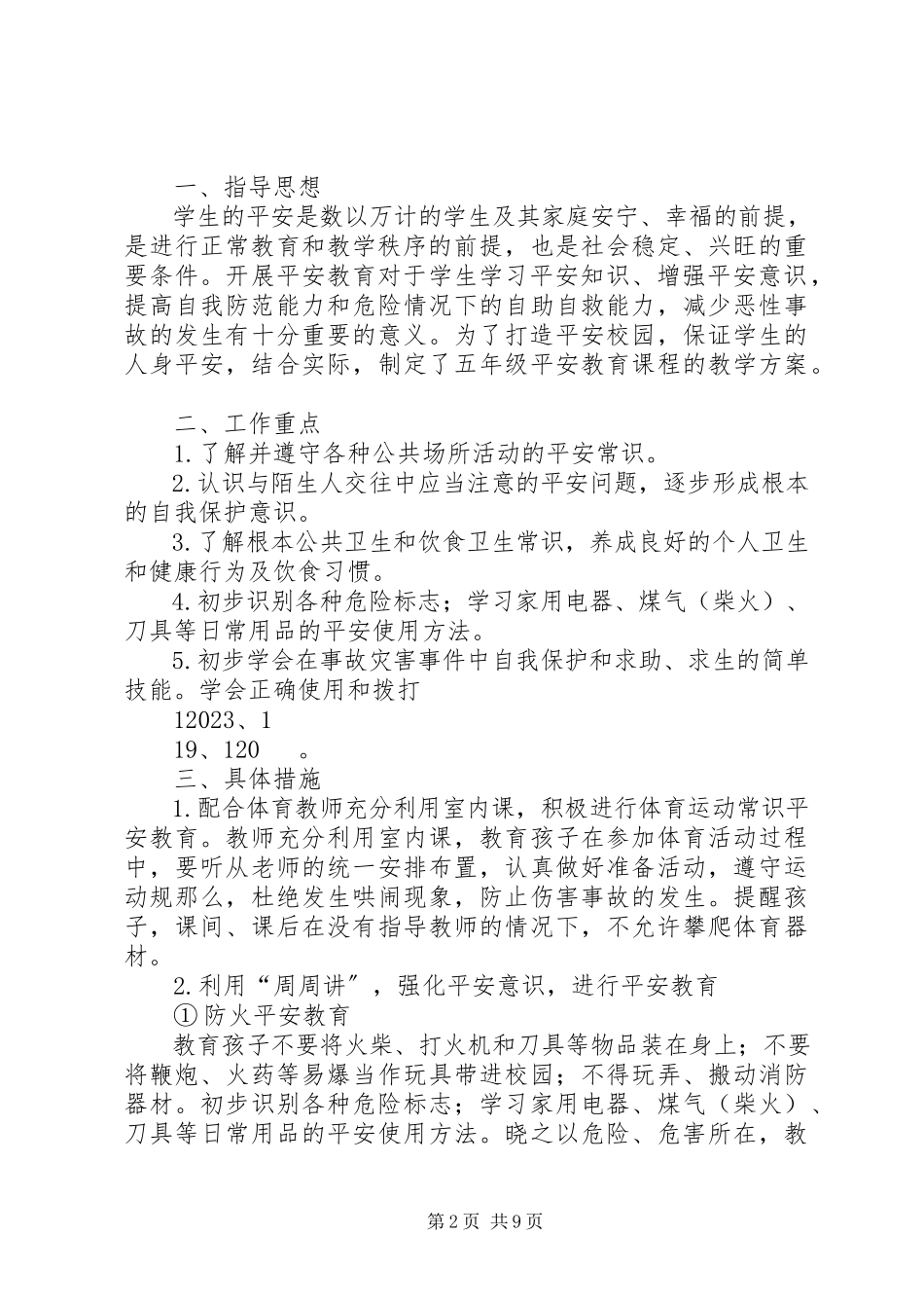 2023年安全教育工作计划新编.docx_第2页