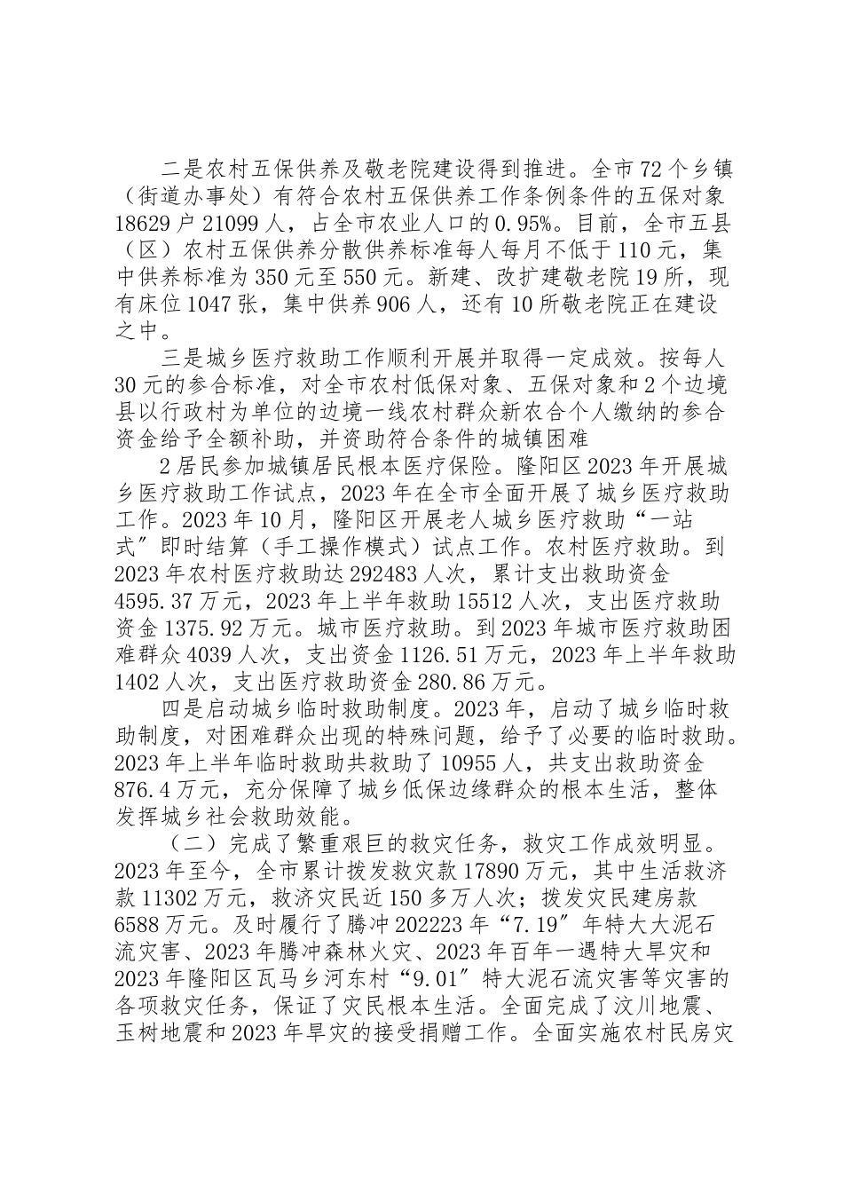 2023年市人大常委会评议市人民政府安全生产工作的实施方案 3.doc_第2页