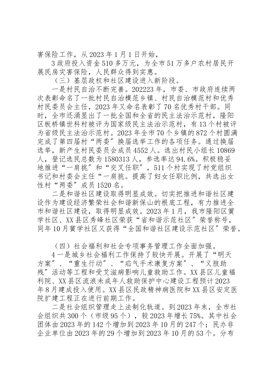 2023年市人大常委会评议市人民政府安全生产工作的实施方案 3.doc_第3页
