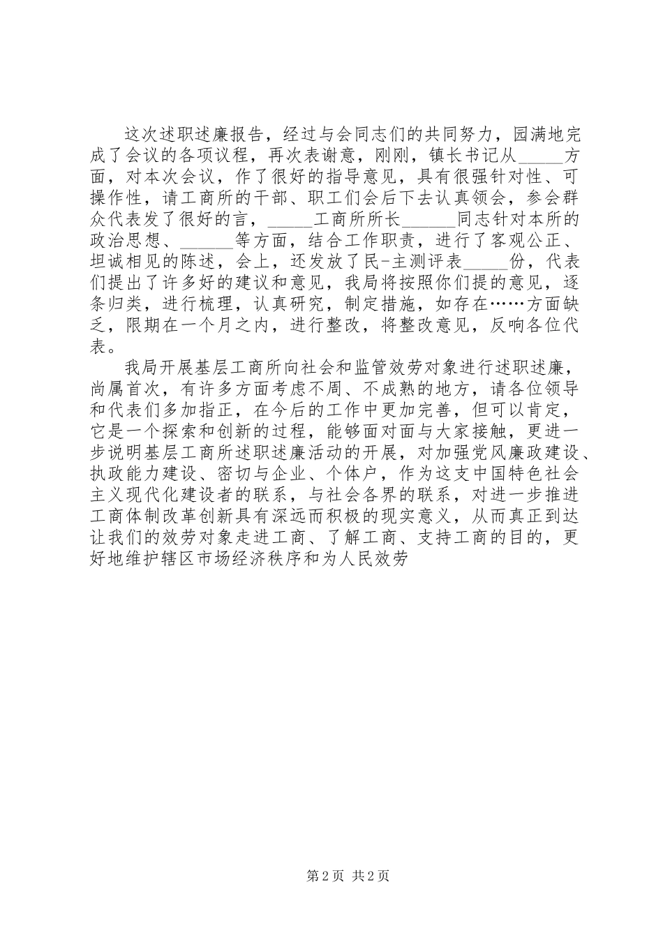 2023年述职述廉主持词.docx_第2页