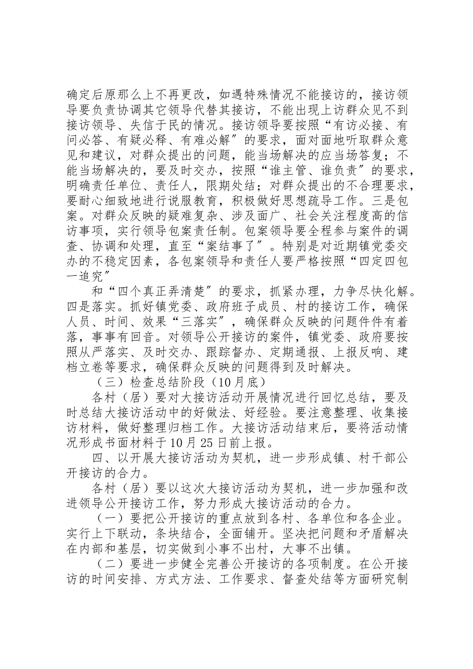 2023年乡镇大接访活动实施方案.doc_第2页
