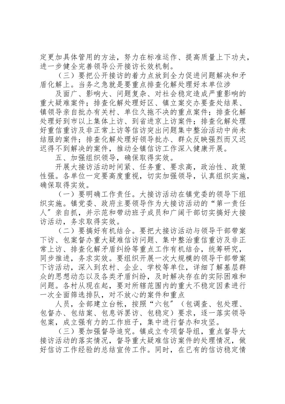 2023年乡镇大接访活动实施方案.doc_第3页