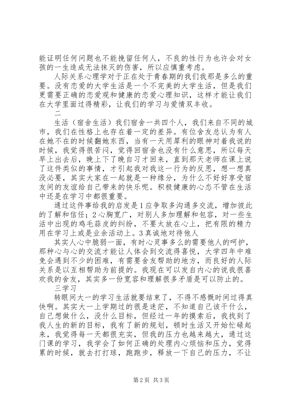 2023年医学心理学感想.docx_第2页