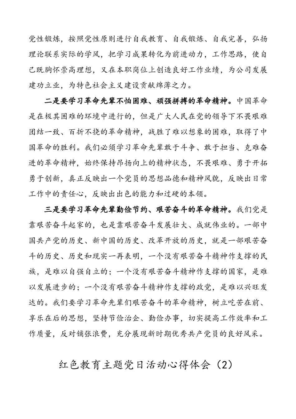 红色教育主题党日活动心得体会范文（4篇）.doc_第2页