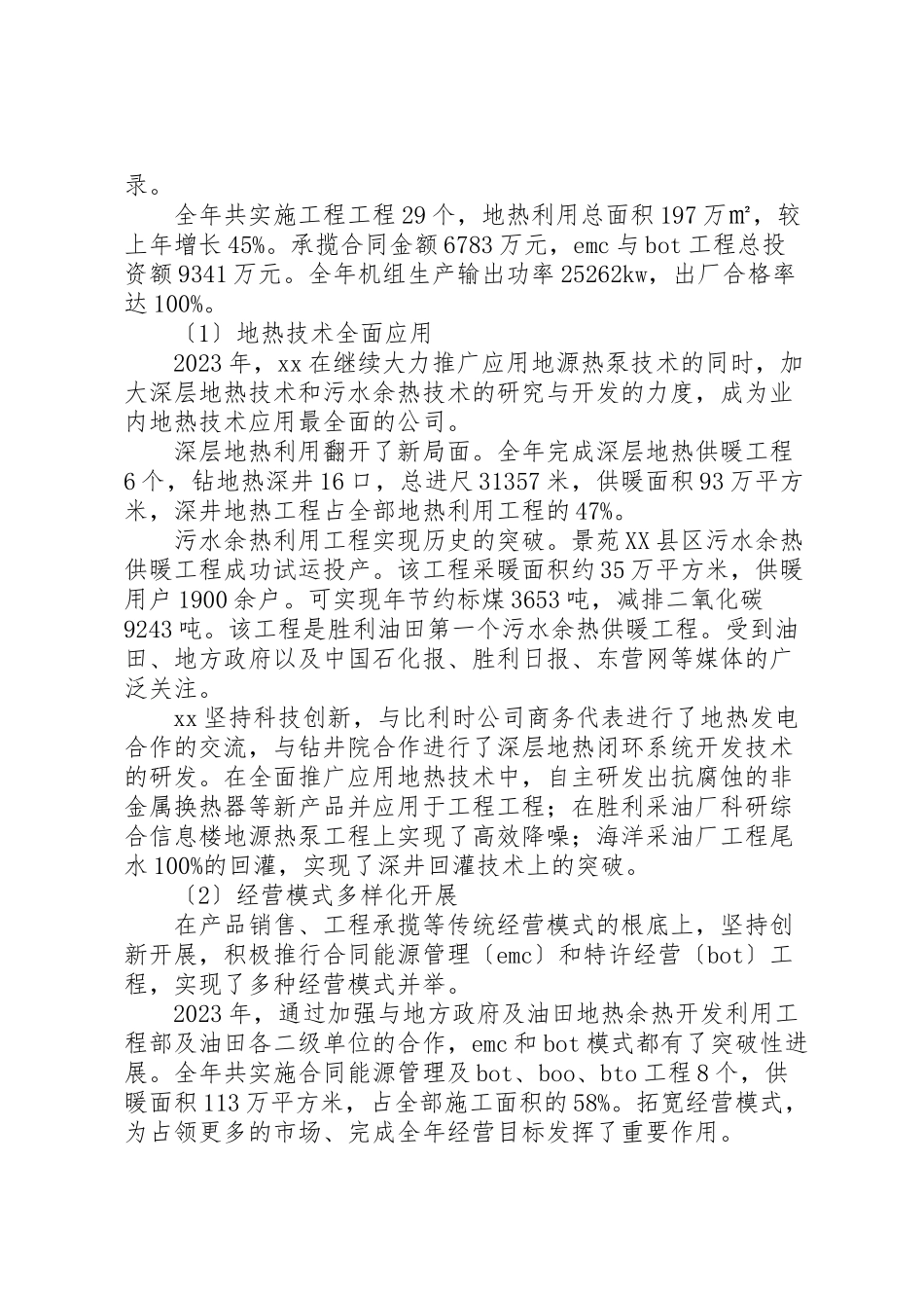 2023年公司201年度总结表彰暨201年工作会议致辞稿.doc_第2页