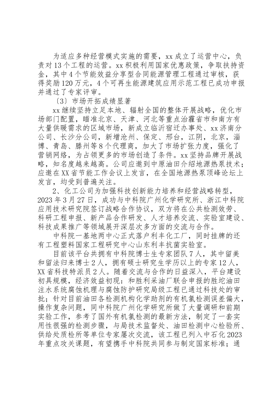 2023年公司201年度总结表彰暨201年工作会议致辞稿.doc_第3页