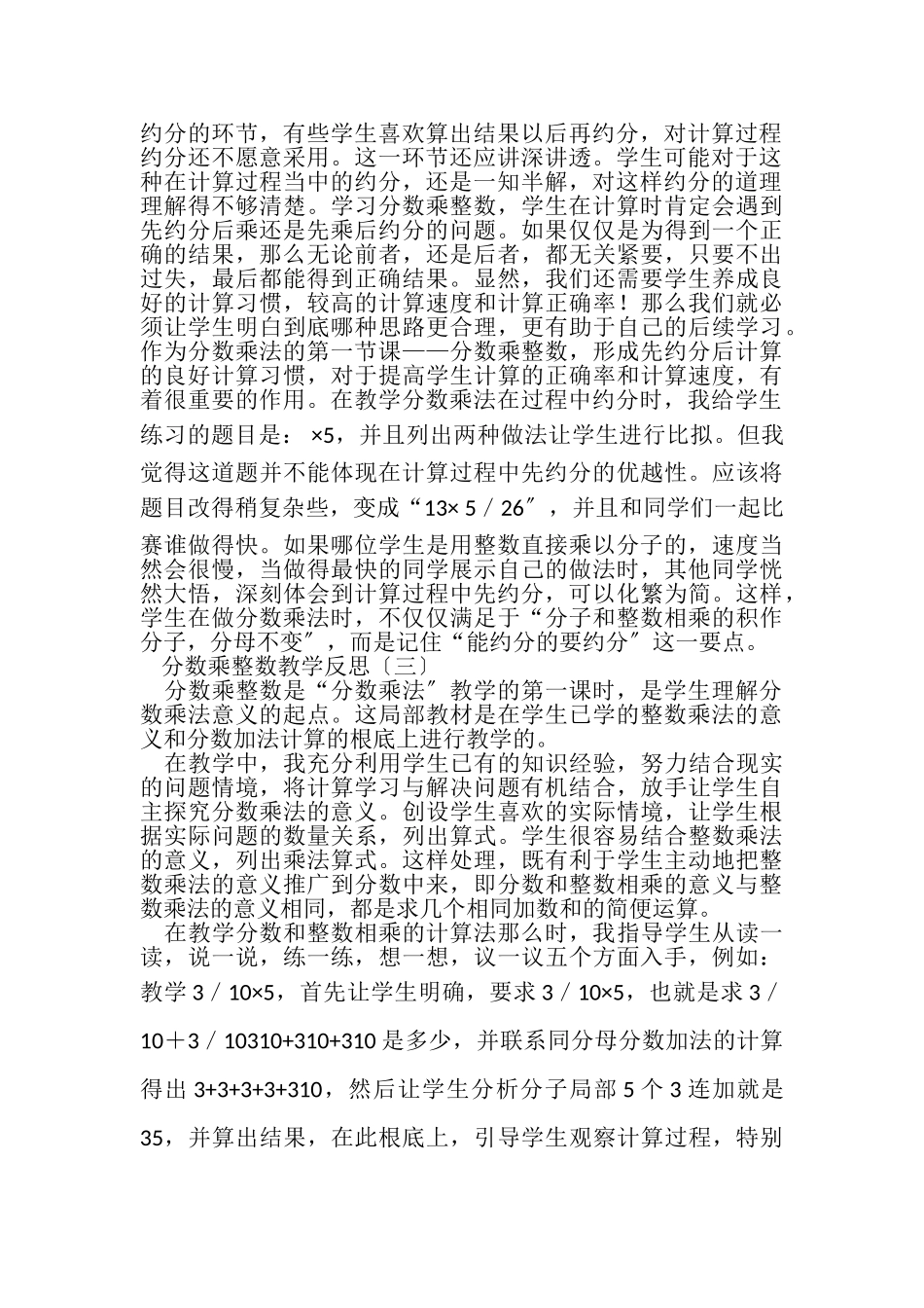 2023年分数乘整数教学反思.doc_第2页