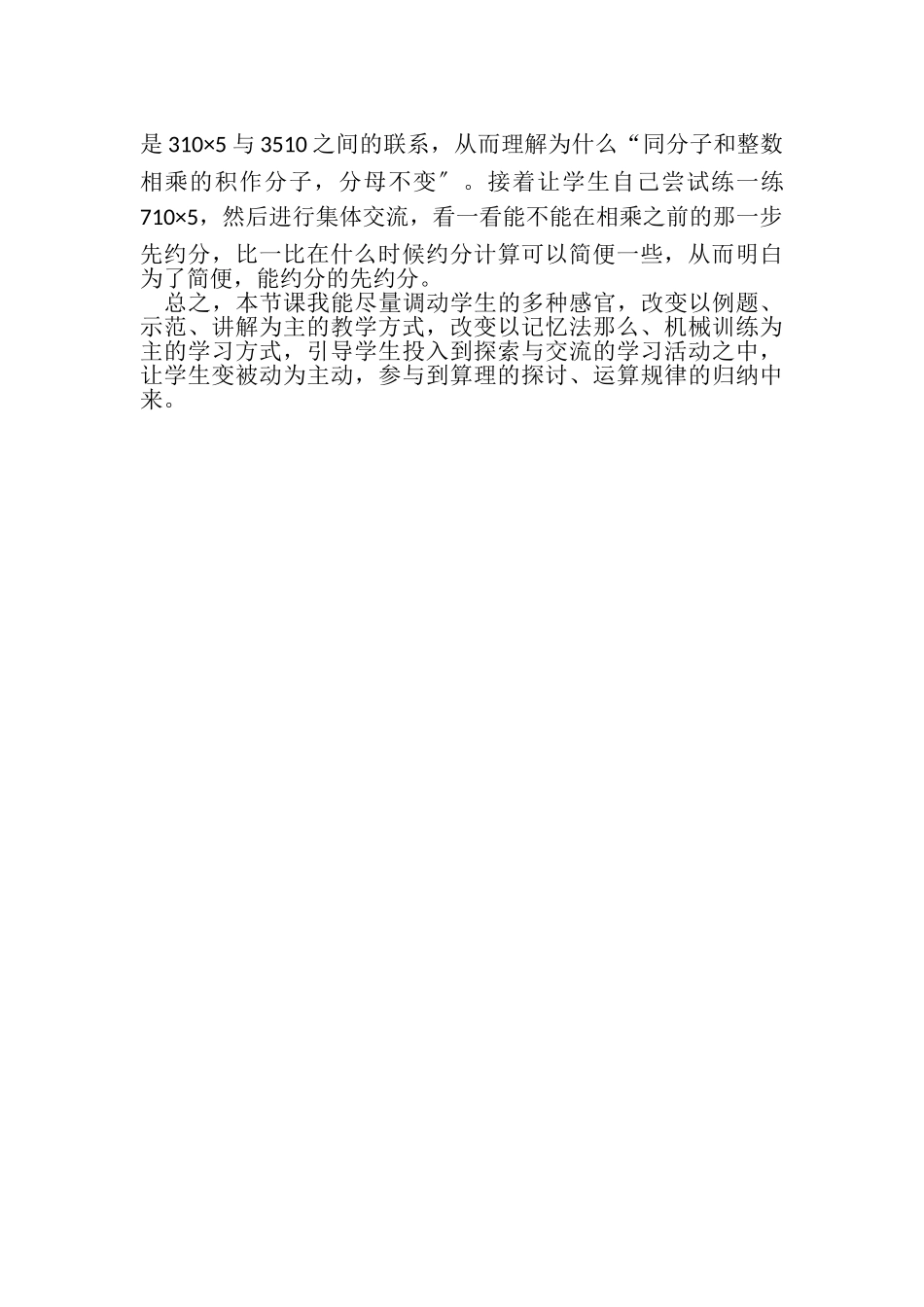 2023年分数乘整数教学反思.doc_第3页