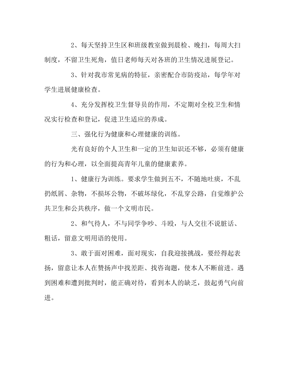 2023年班主任工作五年级卫生与健康教学总结.docx_第2页