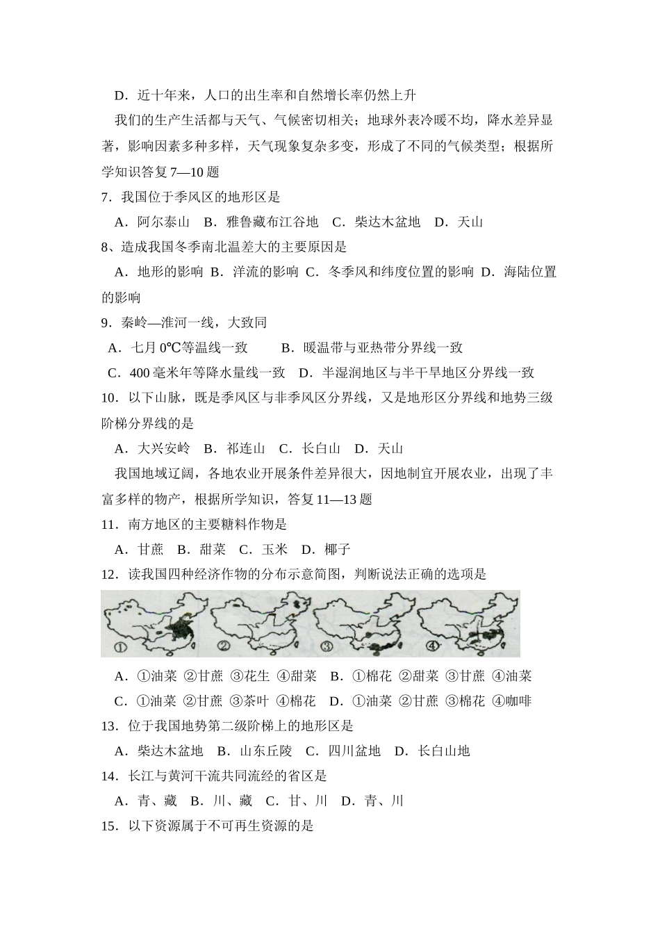 2023年度潍坊市奎文区第一学期八年级期末质量检测初中地理.docx_第2页