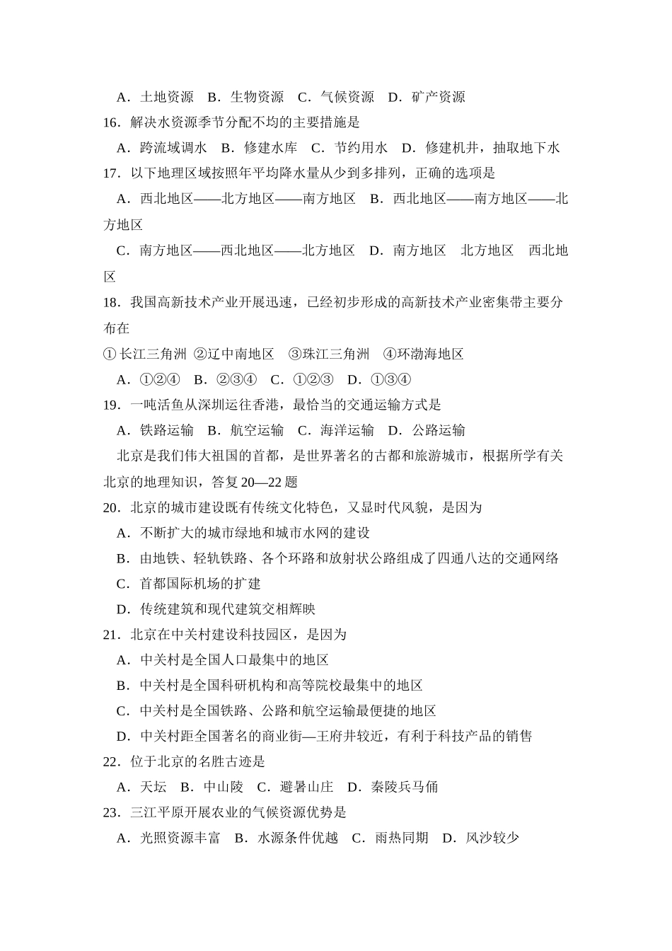 2023年度潍坊市奎文区第一学期八年级期末质量检测初中地理.docx_第3页