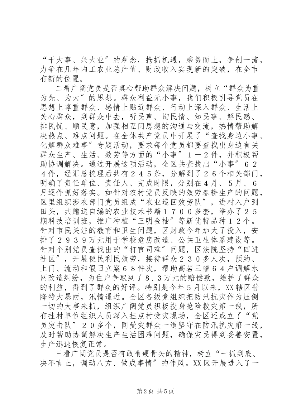 2023年坚持“五看五树”　以实际行动体现共产党员的先进性.docx_第2页