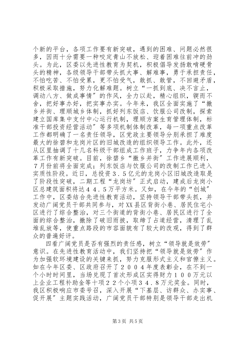 2023年坚持“五看五树”　以实际行动体现共产党员的先进性.docx_第3页