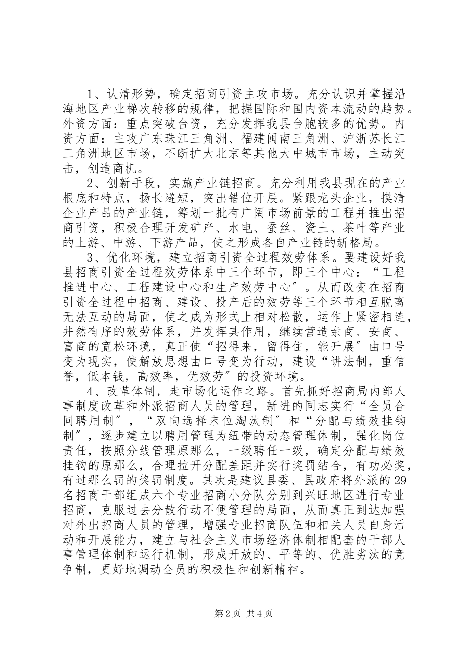 2023年在全县招商引资工作督查会议上的讲话.docx_第2页