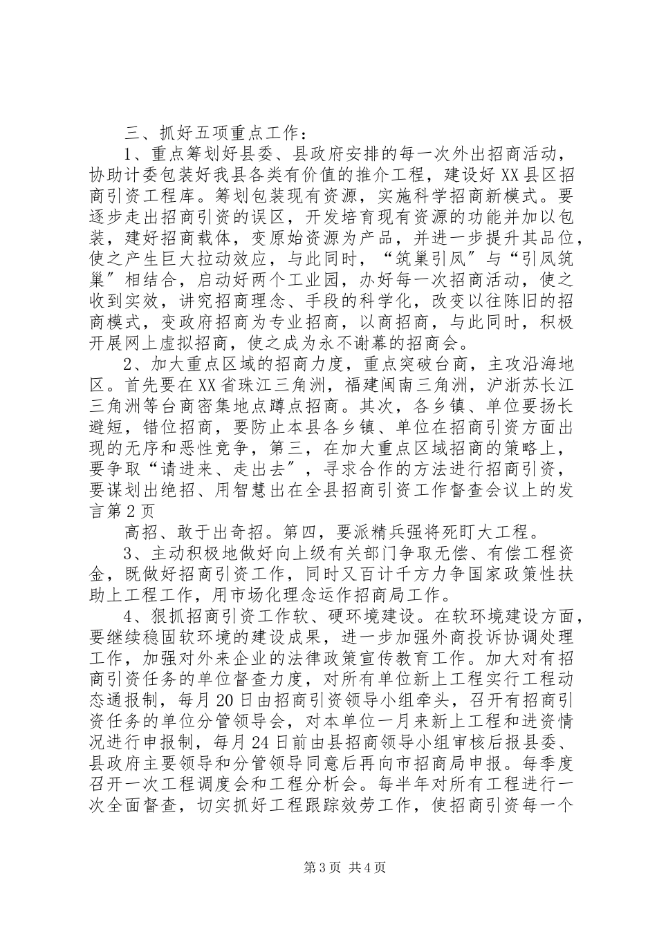 2023年在全县招商引资工作督查会议上的讲话.docx_第3页
