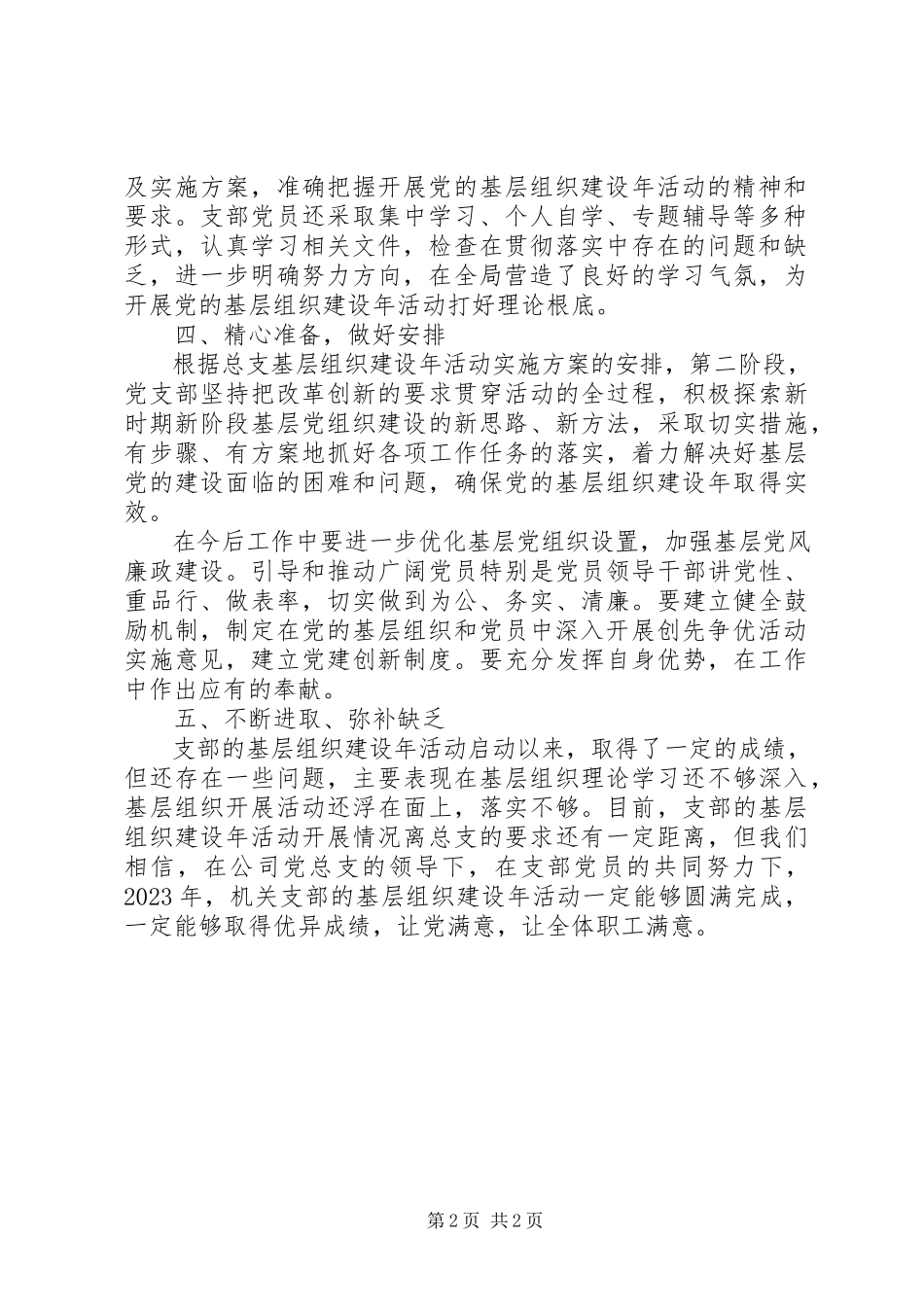2023年水利机关基层建设活动方案.docx_第2页