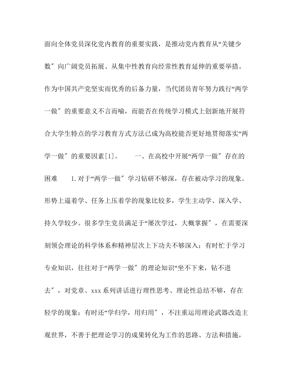 2023年论结合两学一做开展微党课的意义.docx_第2页