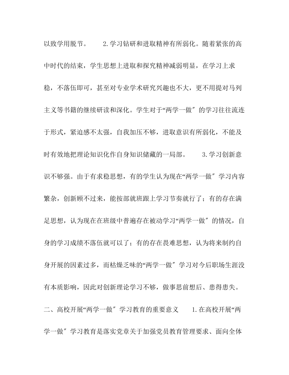 2023年论结合两学一做开展微党课的意义.docx_第3页