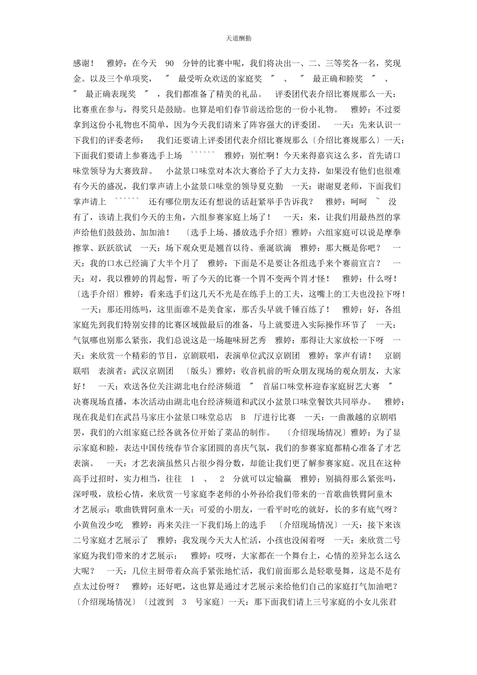 2023年厨艺大赛主持词 厨艺大赛幽默主持词.docx_第2页