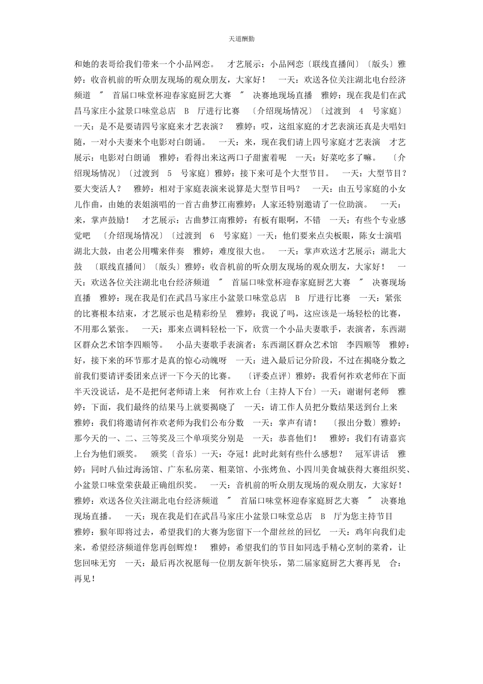 2023年厨艺大赛主持词 厨艺大赛幽默主持词.docx_第3页