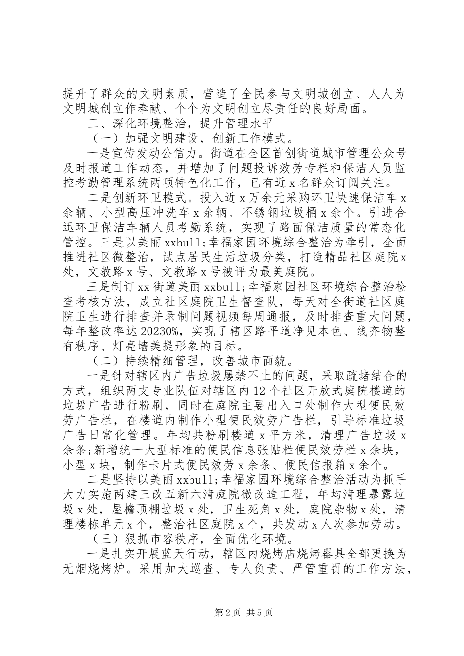 2023年文明XX县区创建工作总结汇报材料.docx_第2页