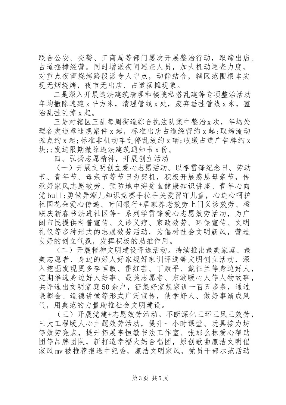 2023年文明XX县区创建工作总结汇报材料.docx_第3页