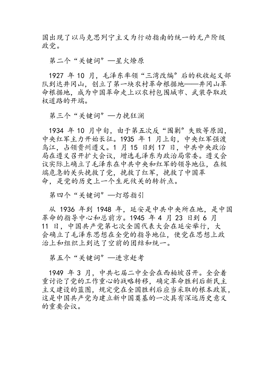 2023年传承红色基因 担当强企重任党课讲稿.docx_第2页