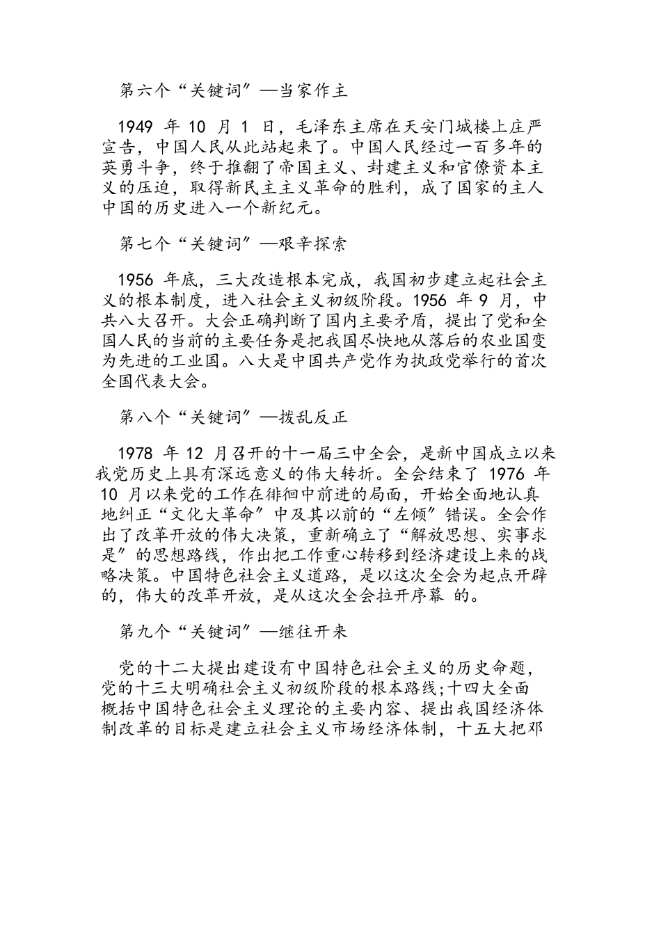 2023年传承红色基因 担当强企重任党课讲稿.docx_第3页