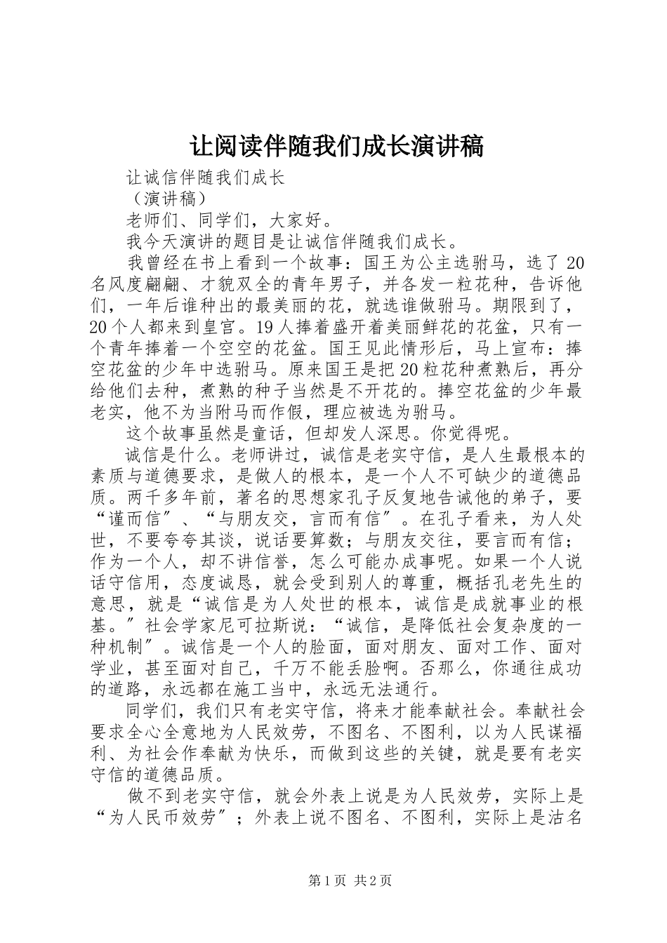 2023年《让阅读伴随我们成长》演讲稿.docx_第1页