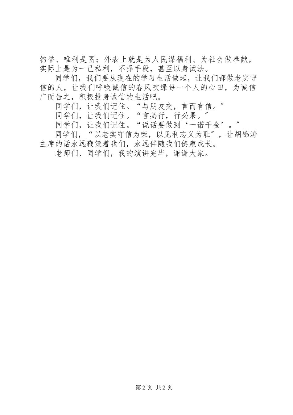 2023年《让阅读伴随我们成长》演讲稿.docx_第2页