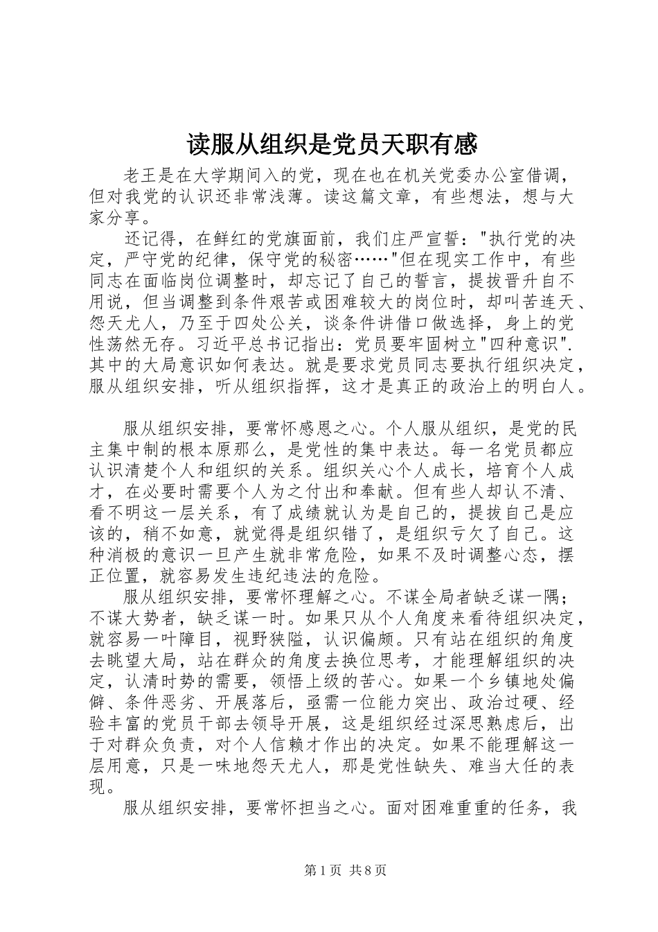 2023年读《服从组织是党员天职》有感.docx_第1页