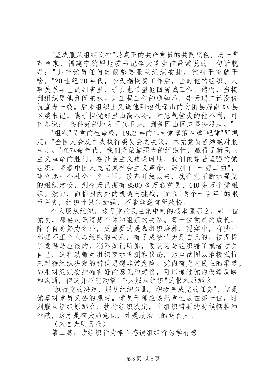 2023年读《服从组织是党员天职》有感.docx_第3页