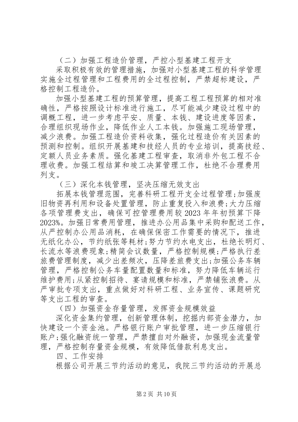 2023年建设节约型企业电力三节约活动实施方案.docx_第2页