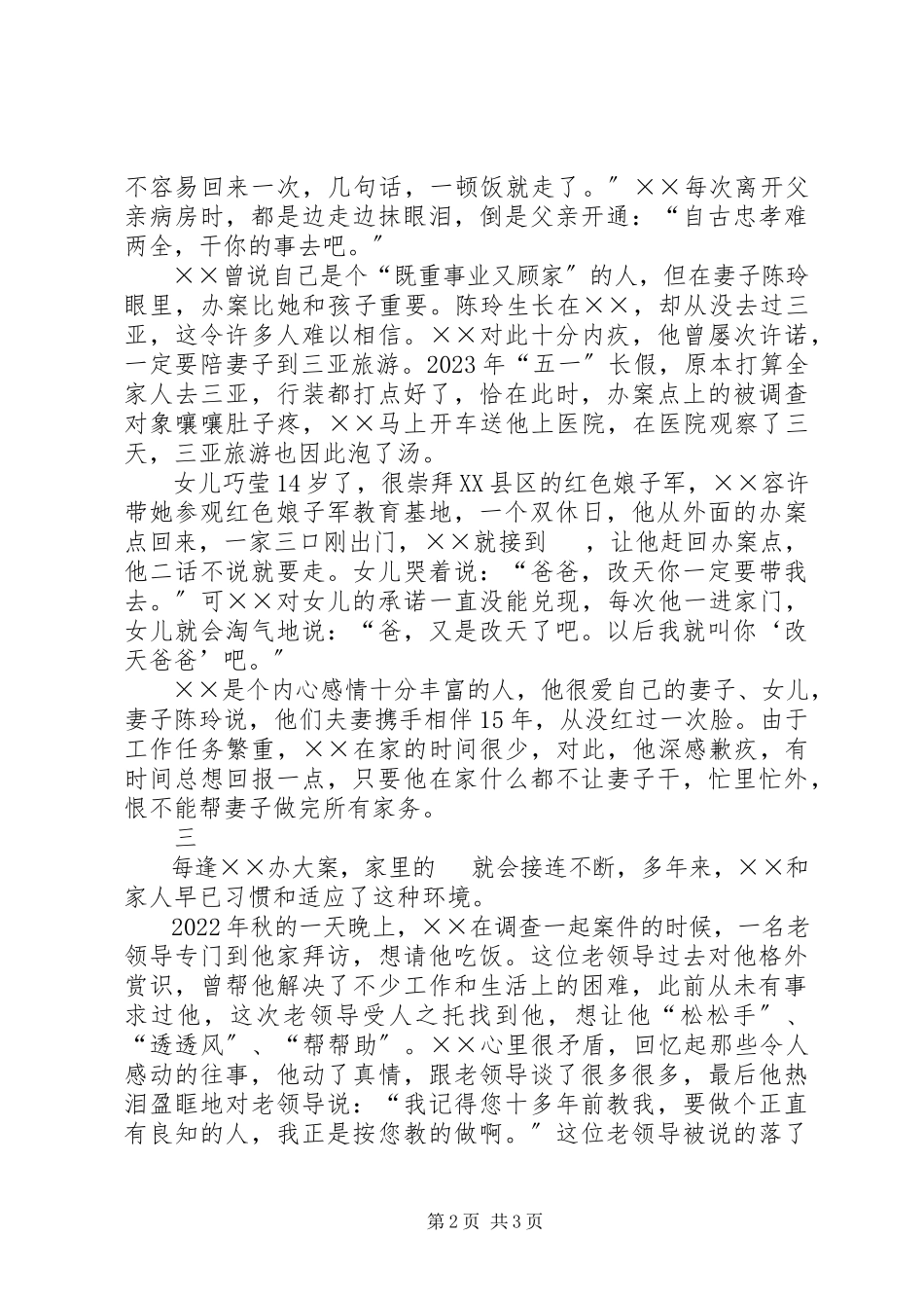 2023年纪检标兵廉政个人先进事迹材料.docx_第2页