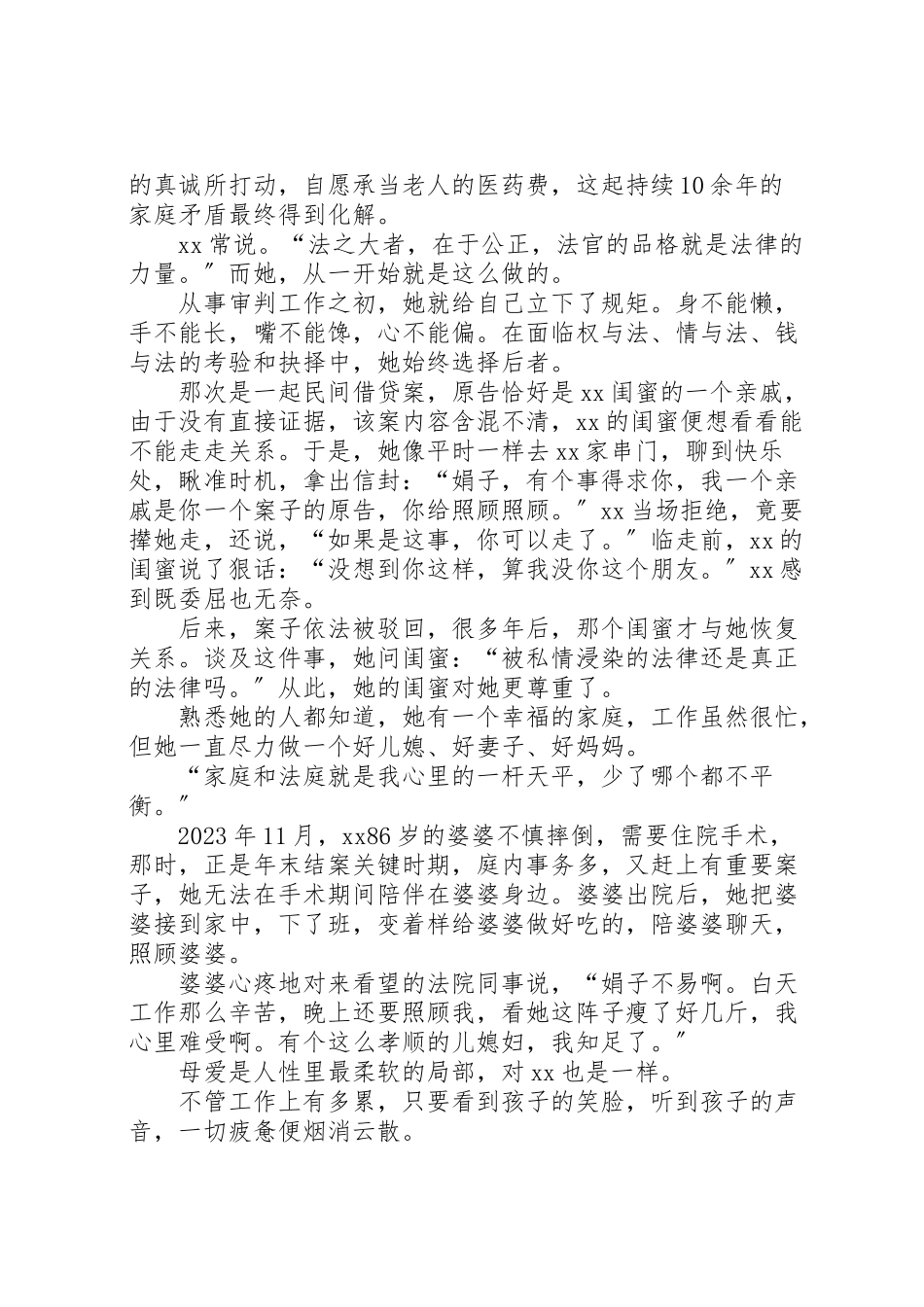 2023年优秀法官先进事迹材料原创15篇.doc_第2页