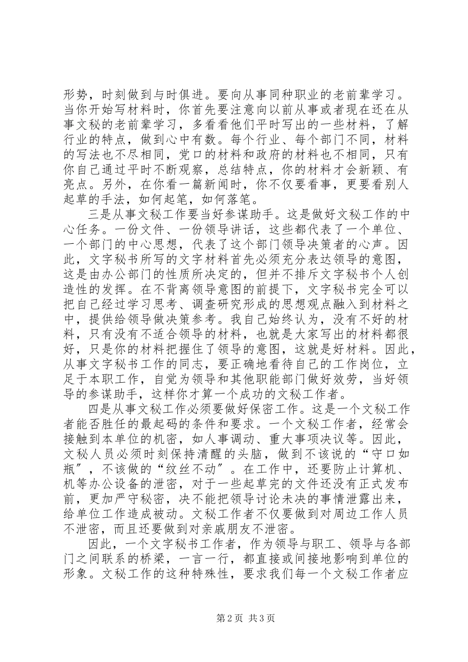 2023年我对文秘工作的认识和看法.docx_第2页