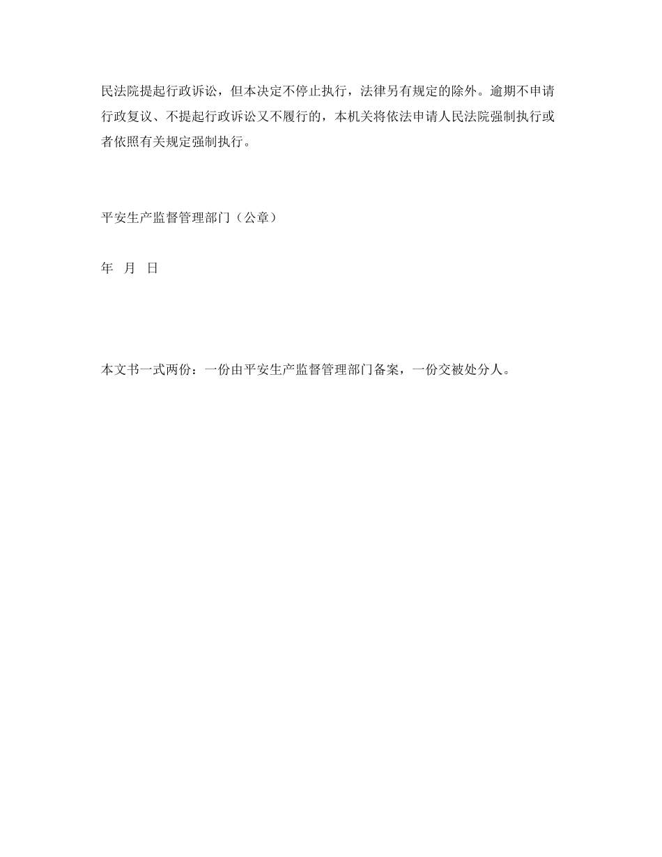 2023年《安全管理资料》之行政处罚决定书个人.docx_第2页