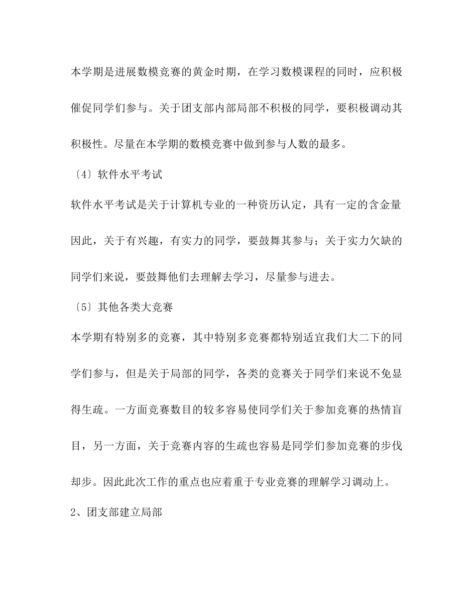 2023年团支部下半学期工作计划范文.docx_第2页