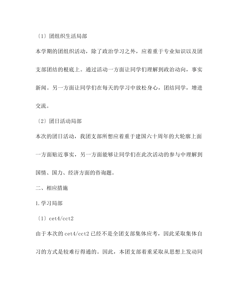 2023年团支部下半学期工作计划范文.docx_第3页