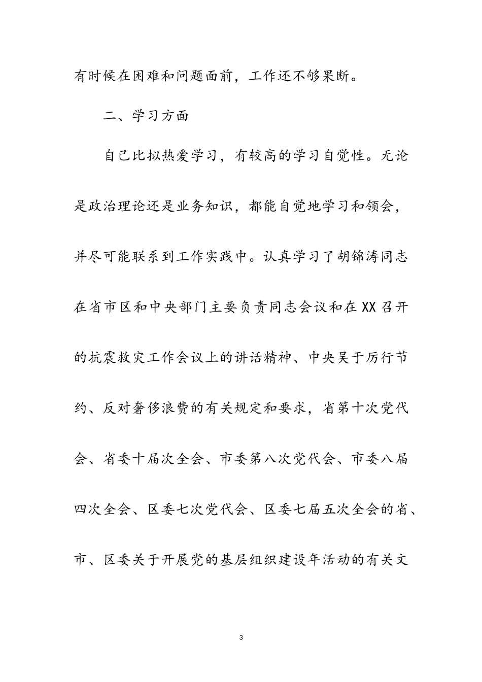 2023年城管局科学发展观发言稿范文.doc_第3页