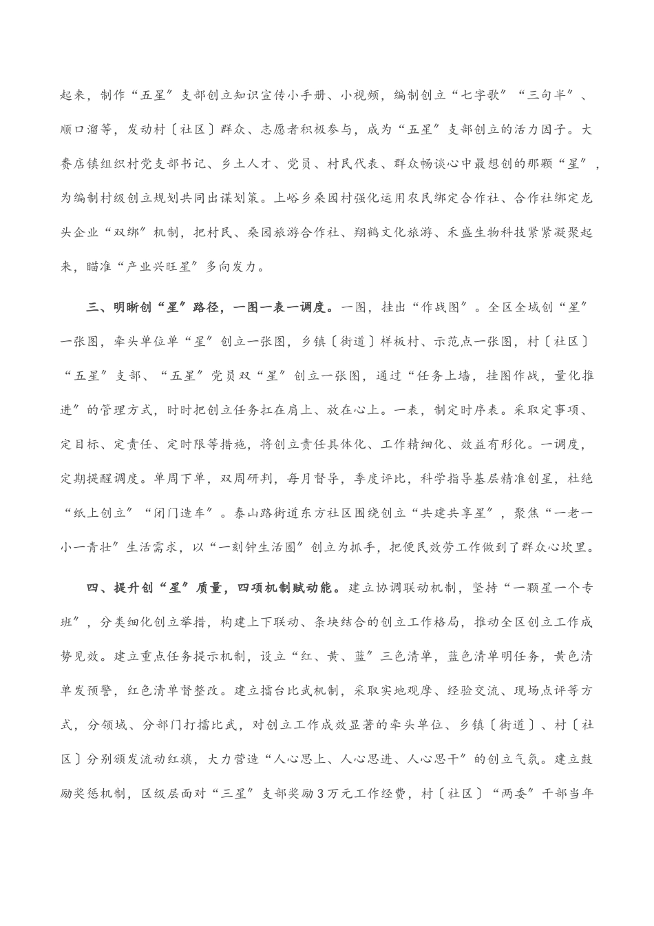 “五星”支部创建经验交流材料.docx_第2页